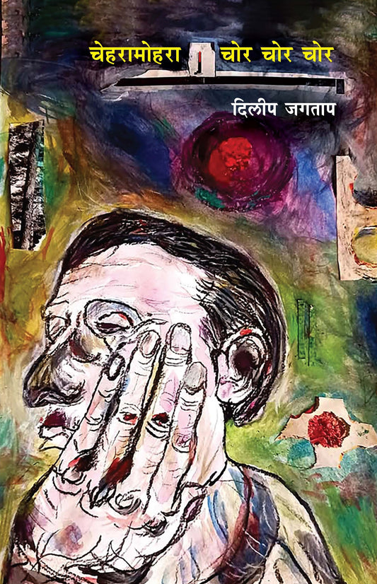 Chehra-Mohra | Chor Chor Chor: Two Plays in Marathi