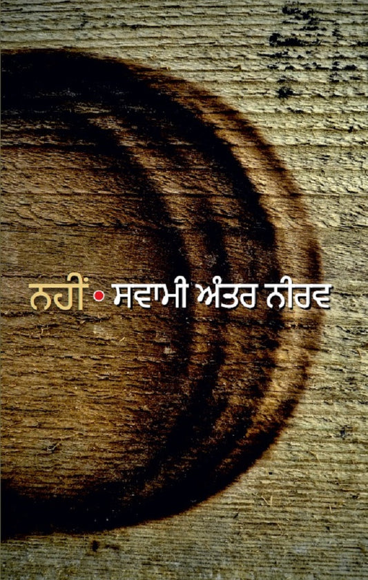 Nahin | ਨਹੀਂ