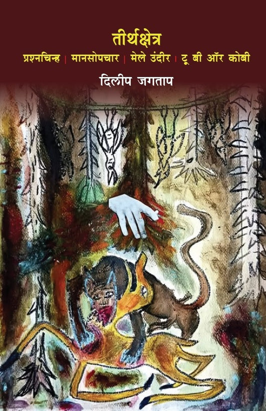 Tirthakshetra: Five Plays in Marathi