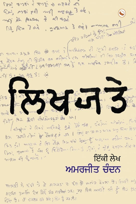 Likhayte | ਲਿਖਯਤੇ